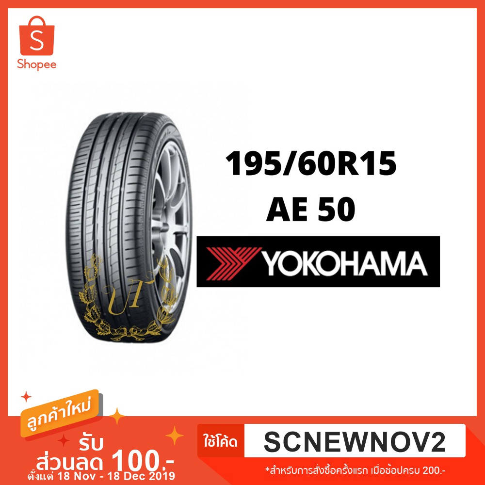 ยางรถยนต์ YOKOHAMA BluEarth AE-50 Size 195/60 R15