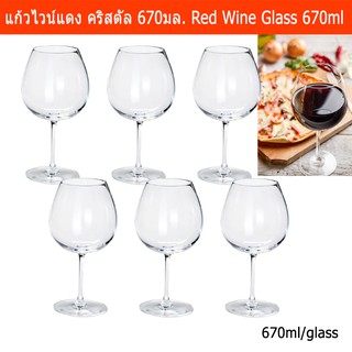 แก้วไวน์แดง สวยๆ หรู ใส ขนาดใหญ่ ขนาด 670มล. (6แก้ว) Crystalline Red Wine Glass 670ml.(6 glasses)