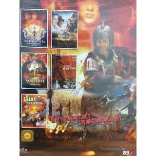 DVDหนังขี่พายุทะลุเวลาเทพยุทธถล่มฟ้า(SBYDVD5in13300-ขี่พายุ)