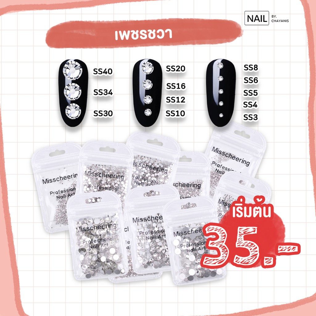 เพชรชวา พร้อมส่ง ใช้สำหรับตกแต่งเล็บ