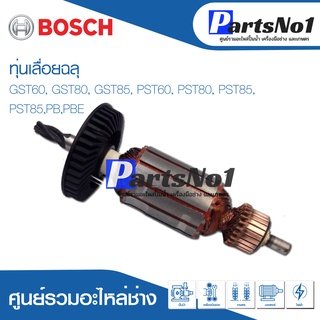 ทุ่น Bosch บ้อช เลื่อยฉลุ GST60, GST80, GST85, PST60, PST80, PST85, PST85,PB,PBE