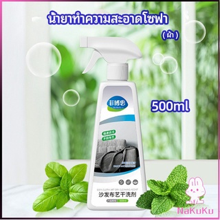 NKK สเปย์น้ำยาทำความสะอาดโซฟา น้ำยาซักแห้ง น้ำยาซักแห้งผ้าม่าน fabric sofa cleaner