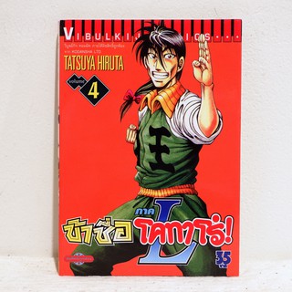 (แยกเล่ม) เศษการ์ตูน ข้าชื่อโคทาโร่ ภาค L เล่ม 4-6 - Tatsuya Hiiruta มือสองสภาพบ้าน