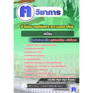 หนังสือเตรียมสอบ #เสมียน สำนักงานปลัดกระทรวงกลาโหม