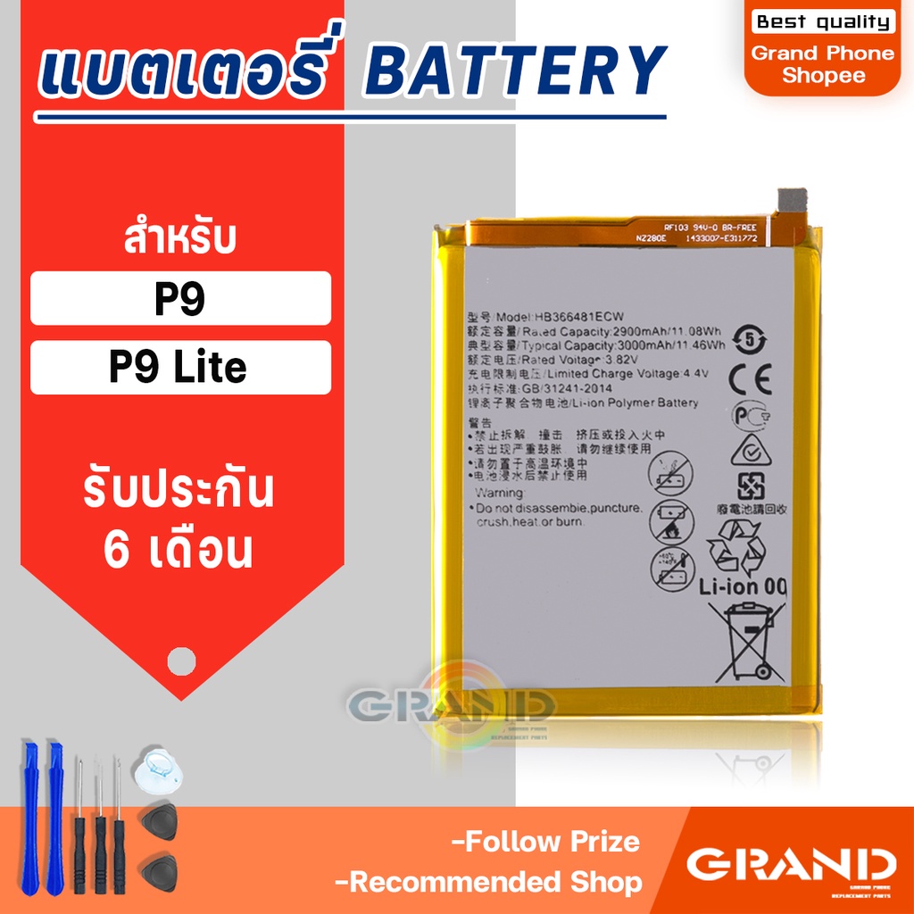 แบตเตอรี่ huawei P9/P9 Lite แบตเตอรี่หัวเว่ย P9/P9Lite Battery แบต หัวเว่ย P9/P9 Lite มีประกัน 6 เดื