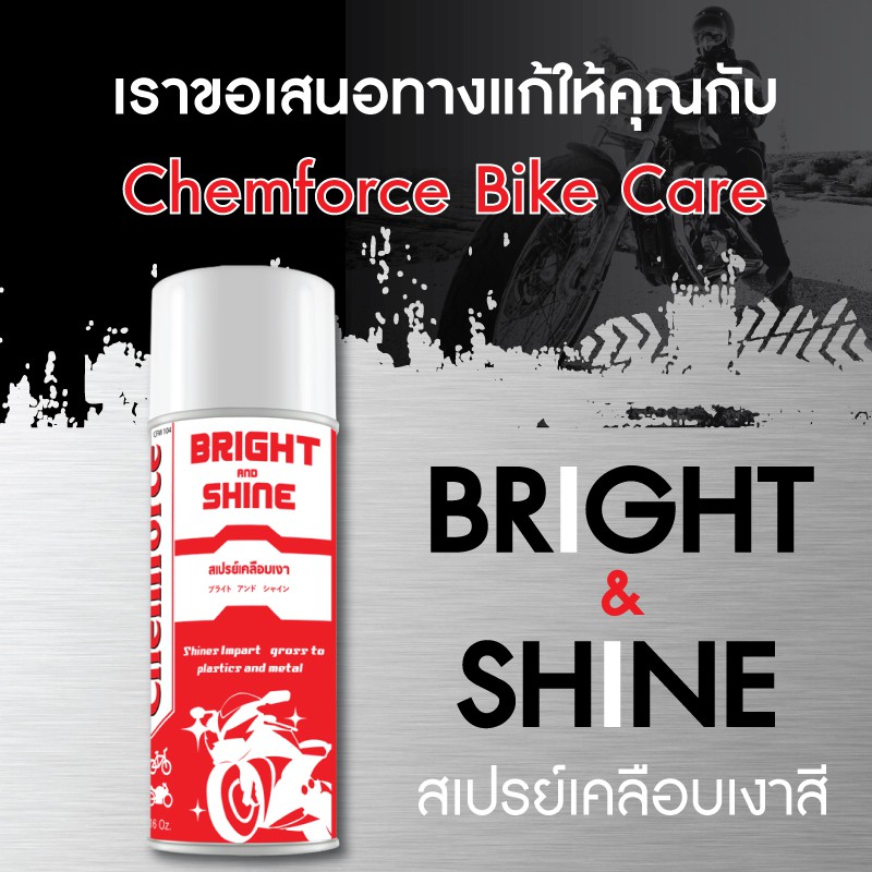 [ของแท้ส่งตรง] Chemforce BikeCare สเปรย์เคลือบเงา เคลือบสีรถ ใช้ได้ทั้งบิ๊กไบค์และจักรยาน - รูปที่ 3