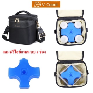 กระเป๋าเก็บความเย็น V-coool รุ่น ใส่นม 4 ช่อง square cooler bag  กระเป๋าเก็บอุณหภูมิ กระเป๋าเก็บนมแม่