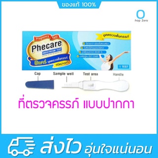 Phecare Midstream Pregnancy Test ชุดทดสอบการตั้งครรภ์ แบบปากกา ฟีแคร์