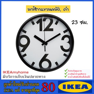 💥IKEA💥 ของแท้ ขายถูกที่สุด JYCKE ยูคเกอ นาฬิกาแขวนผนัง, ขาว, ดำ, 23 ซม.