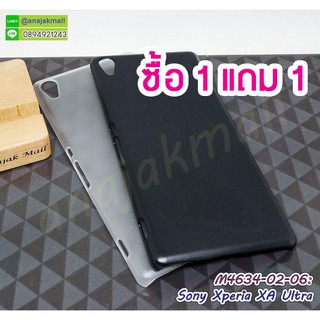 เคสแข็ง sony xperia xa ultra ซื้อ 1 แถม 1 เคสพลาสติก สีใส สีดำ โซนี่ เอ็กซ์พีเรีย xa ultra พร้อมส่งในไทย