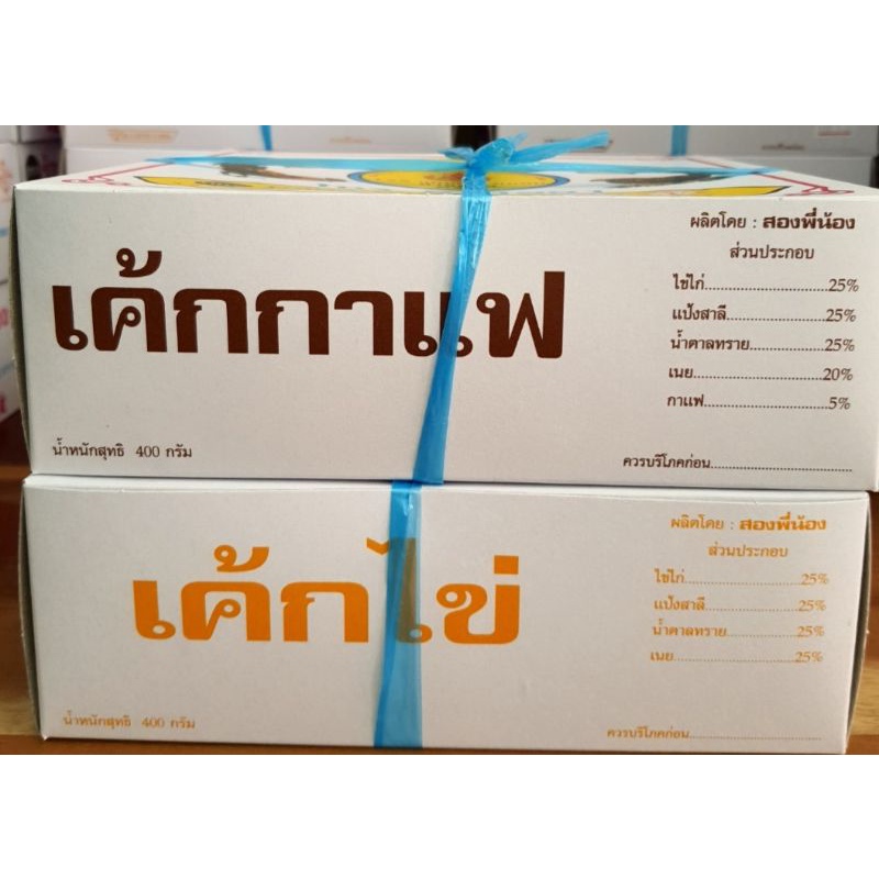 แพคคู่ เค้กขนาด 2 ปอนด์(400 กรัม)×2 กล่อง ใส่รสชาติที่ต้องการในช่องหมายเหตุค่ะ