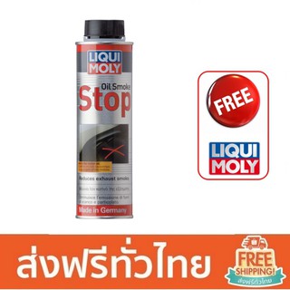 Liqui Moly Oil Smoke Stop 300ml. น้ำยาลดการสิ้นเปลืองน้ำมันและลดควันขาว