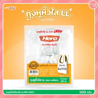 ถุงหิ้วใส LL ตราฮีโร่ ขนาด 500 กรัม/ห่อ ใช้บรรจุอาหารและสิ่งของต่างๆได้ มีทั้งหมด 6 ขนาด