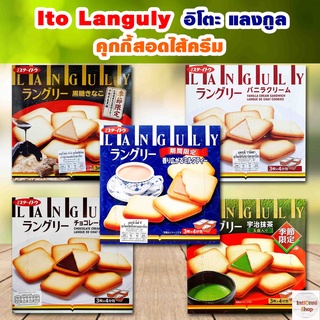 Languly Biscuits อิโตะ แลงกูลี คุกกี้สอดไส้ครีม มี 4 รสชาติ จากญี่ปุ่น (125 กรัม)