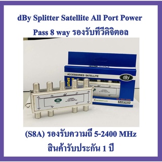 dBy Splitter Satellite All Port Power Pass 8 way รองรับทีวีดิจิตอล