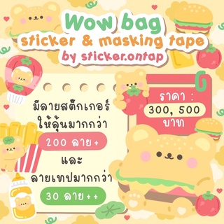 wow bag sticker&amp;masking tape แบรนด์ sticker.ontap