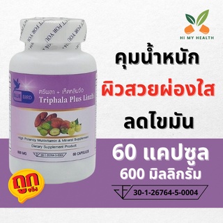 ตรีผลา พลัส เห็ดหลินจือแดง Triphala Plus Linzhi ขนาด 600 มิลลิกรัม 60 แคปซูล ตราบลูเบิร์ด Bluebird