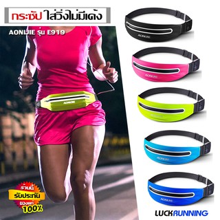 กระเป๋าคาดเอว AONIJIE รุ่น E919 กระเป๋าวิ่ง สายคาดเอว Sports Running Waist Bag (A13)