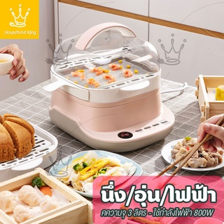 Bear หม้อนึ่งอาหาร หม้อนึ่ง หม้อนึ่งไฟฟ้า ขนาด 3L หม้อนึ่งผัก หม้อนึ่งไฟฟ้าอเนกประสงค์ steamer