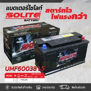 SOLITE แบตเตอรี่แห้ง: UMF60038L *100แอมป์ /DIN100L