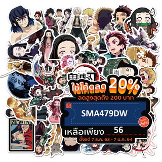 (B) สติ๊กเกอร์ดาบพิฆาตอสูร Kimetsu no Yaiba ดาบพิฆาตอสูร Demon Slayer sticker สติ๊กเกอร์ ของเล่น ของขวัญ 50 ชิ้น 🇨🇳