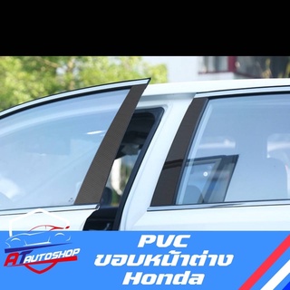 PVC คาร์บอนไฟเบอร์ ขอบหน้าต่าง (Honda City/Jazz Gk/Civic Fc 2014-2020)