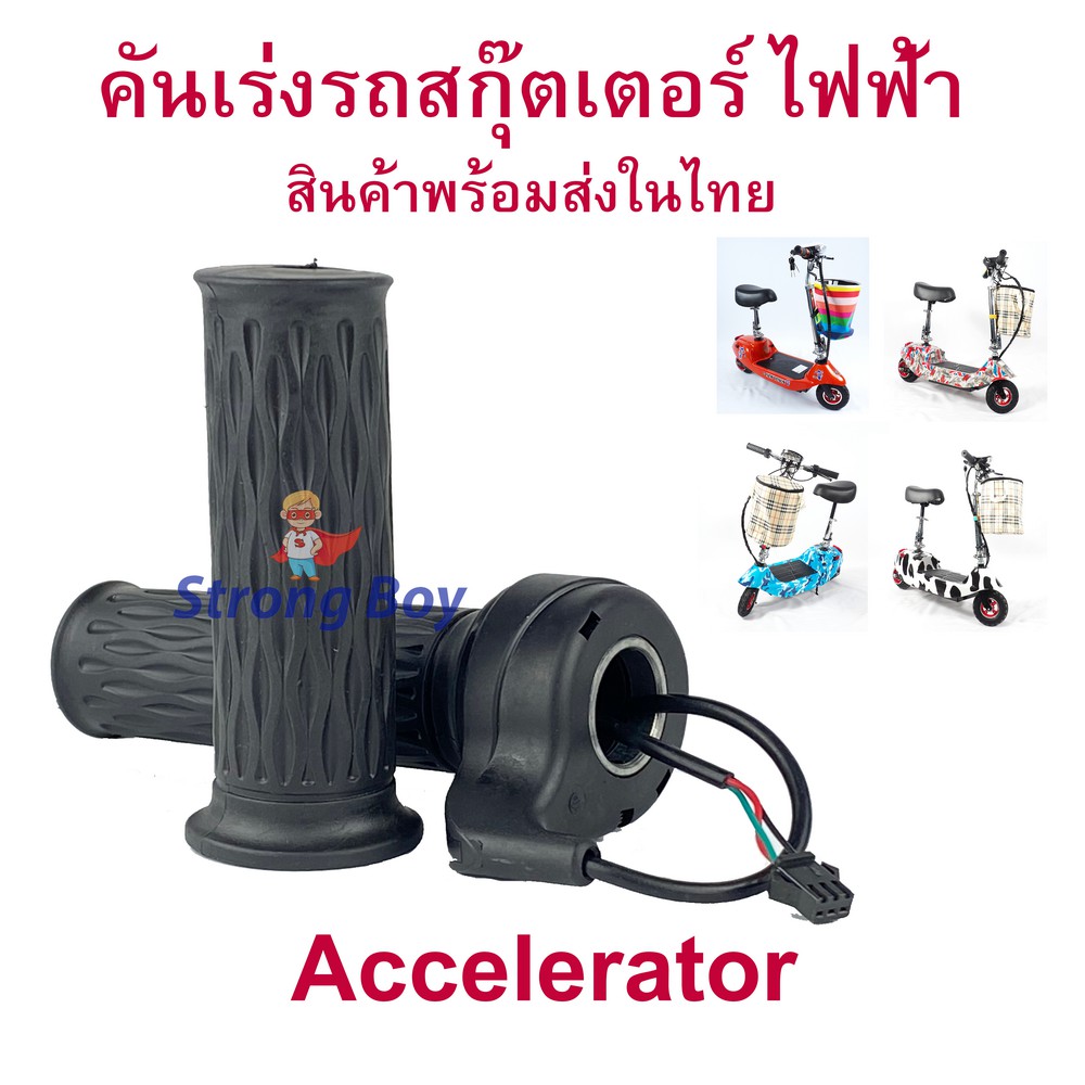 คันเร่ง สกุตเตอไฟฟ้า A203ฺฺ-B ไฟ 24v 36v 48v ปลักเล็ก อะไหล่ สำหรับ สกู๊ตเตอร์ไฟฟ้า จักรยานไฟฟ้า สกู๊ตเตอร์ ราคา ถูกที่สุด ดีลบีเคเค