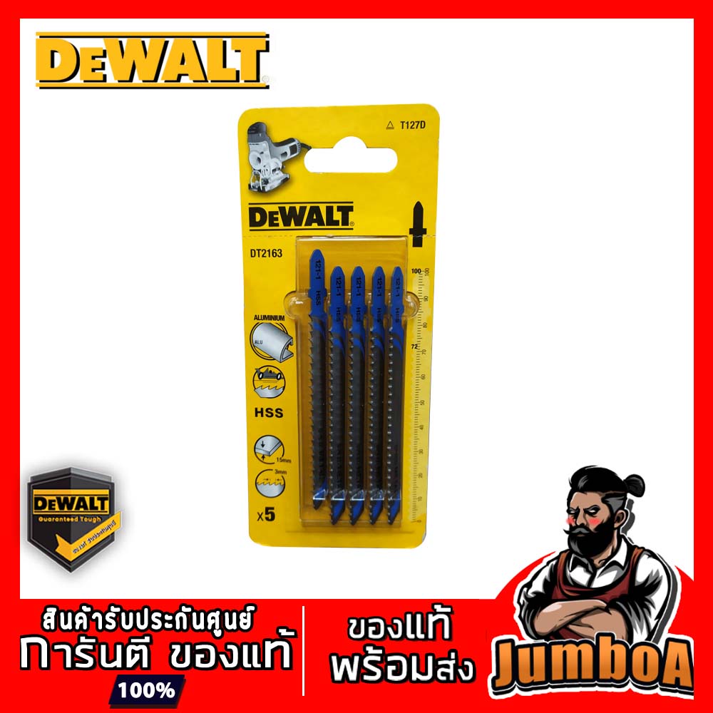 DEWALT DT2163 DT2163-QZ ใบเลื่อยจิ๊กซอว์ตัดอลูมิเนียม ความยาว 100 มม. แพ็ค 5 ชิ้น / T127D * 5 รุ่น D