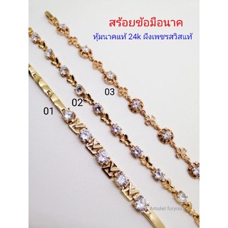 สร้อยข้อมือพิ้งค์โกลด์ (หุ้มนาคแท้ 40%) เพชรcz แท้ (รุ่น 2 ตะขอ/ตัดไซต์ให้ฟรี)​