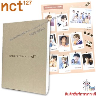 เซ็ตสมุดโน้ต+สติ๊กเกอร์ลิขสิทธิ์ของแท้ Nature Republic X nct127 B