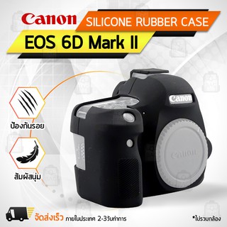 Qbag - เคสกล้อง ซิลิโคนกันกระแทก กล้อง Canon รุ่น 6D2 6D Mark II เคส ซิลิโคน - Silicone Camera Case