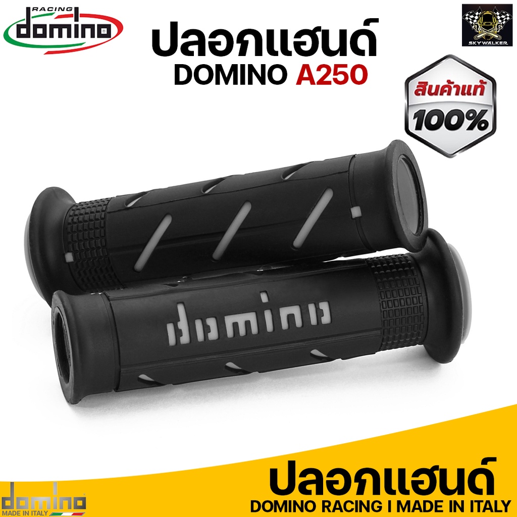 ปลอกแฮนด์ Domino Racing A250 เหนียว หนึบ สินค้าของแท้ 100% Made in italy (ดำเทา)