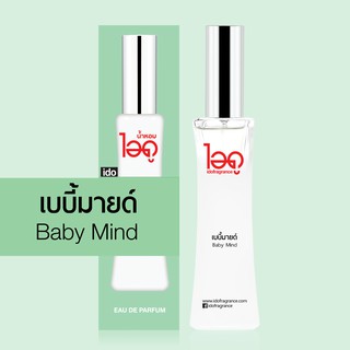 ไอดู น้ำหอม กลิ่นเบบี้มายด์ Eau De Parfum 30 ml