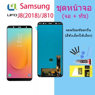 LCD Display จอ + ทัช ใช้ร่วมกับ Samsung galaxy J8 2018/J810/SM-J810 พร้อมทัชสกรีน หน้าจอ  incell