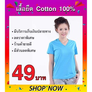 tip t shirt เสื้อยืด คอวี เปล่า สีพื้น แขนสั้น (สีฟ้า)