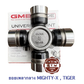 GMB เเท้ ยอยเพลากลาง ยอยกากบาท MIGHTY-X , TIGER ,ไมตี้เอ็ก ไทเกอร์