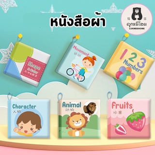 หนังสือผ้า 2ภาษา อังกฤษ-จีน หนังสือเด็ก หนังสือเล่มแรกของหนู