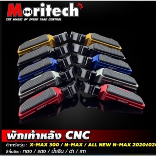 พักเท้าหลัง CNC Moritech สำหรับรถรุ่น X-MAX300 / N-MAX / N-MAX ALL NEW 2020