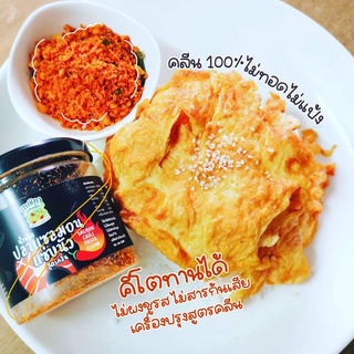 สูตรใหม่ขายดี‼️น้ำพริกปลาแซลม่อน แซ่บนัว สูตรคลีน ไม่เผ็ดมาก อร่อยลงตัวกับทุกเมนูอาหาร น้ำพริกคลีน เกณิกาคลีนฟู๊ด