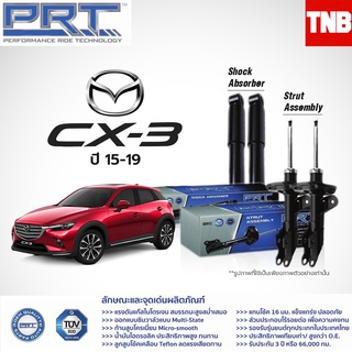 PRT โช๊คอัพ MAZDA cx3 ปี 2015-On cx5 ปี 2013-On มาสด้า ซีเอ็กซ์3 ซีเอ็กซ์5 พี อาร์ ที