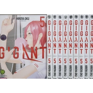 Gigan เล่ม5 มีสินค้าพร้อมส่ง