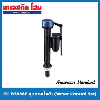 American Standard PC-B3836E ชุดทางน้ำเข้า (Water Control Set)