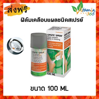 (100ml) Opsite spray ฟิล์มใสกันน้ำชนิดสเปรย์