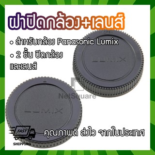 ฝาปิดท้ายเลนส์ ฝาปิดบอดี้ Body Cap &amp; Rear Lens Cap สำหรับ Panasonic Lumix