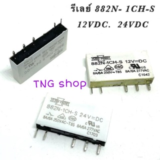 รีเลย์ 882N-1CH-C. 5ขา 8A/6A. 277VAC. มี12VDC,  24VDC