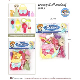 ของเล่นชุดเซ็ทแต่งตัว แบบ LOL และ เจ้าหญิง มี4แบบ