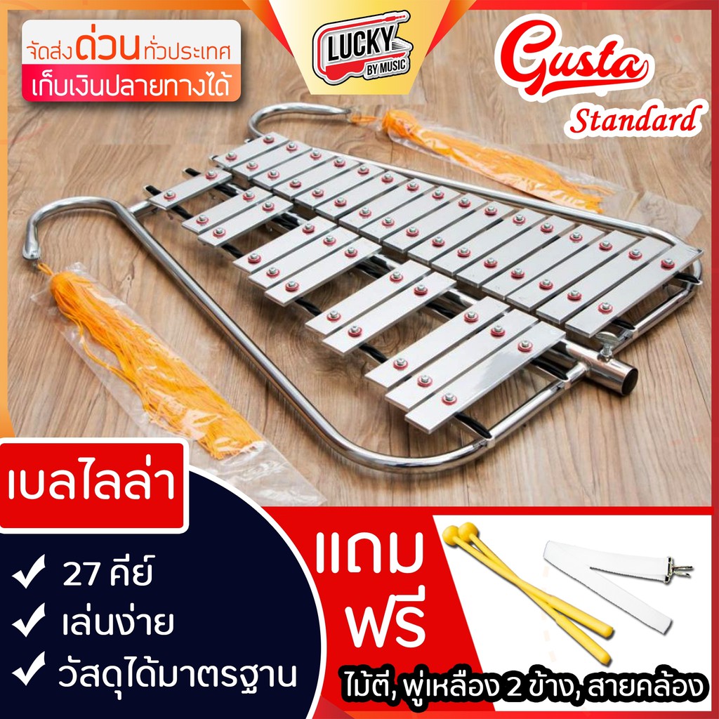 [ส่วนลด500-📸] เบลไลล่า Gusta | LK ขนาด 25 / 27 คีย์ เบลไลลา พร้อม กระเป๋า สายคล้อง ไม้ตี พู่ห้อยเบล