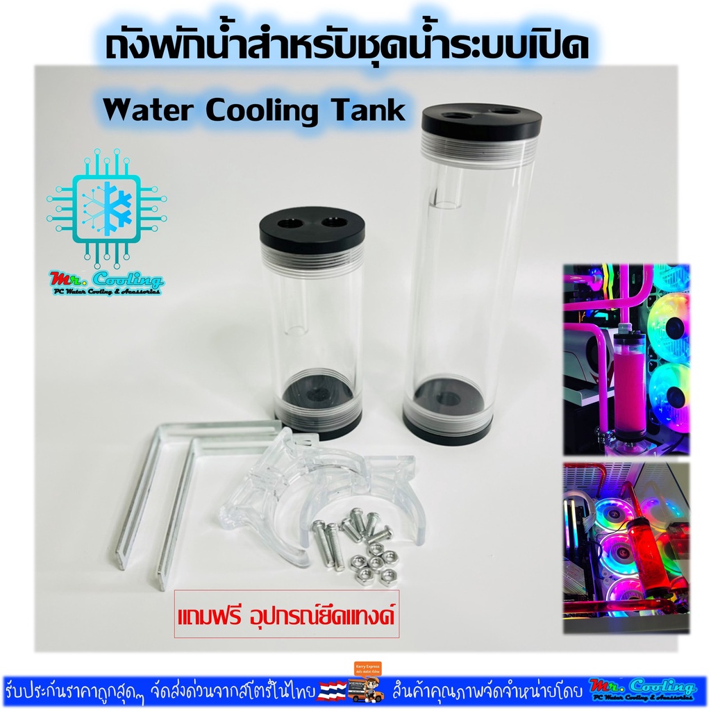 Tank for Water Cooling, ถังพักน้ำ ชุดน้ำ ระบบเปิด ระบายความร้อนComputer
