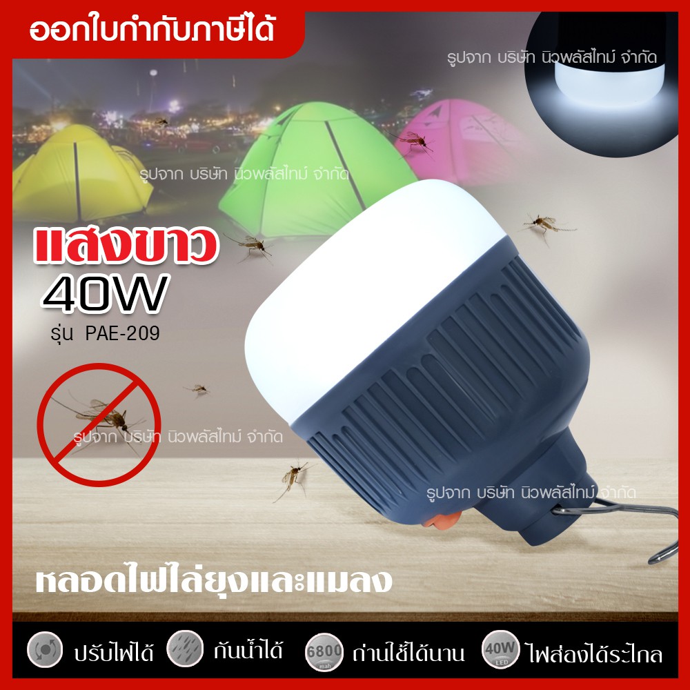 ส่งด่วน หลอดไฟฉุกเฉิน LED 40W หลอดไฟ โคมไฟฉุกเฉิน หลอดไฟพกพา หลอดไฟLED แบบชาร์จไฟ สว่างนาน