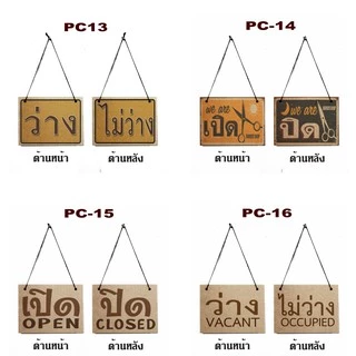 ป้ายเปิดปิด ป้ายแขวน ทำจากแผ่นไม้ พิมพ์ลาย ราคาถูก